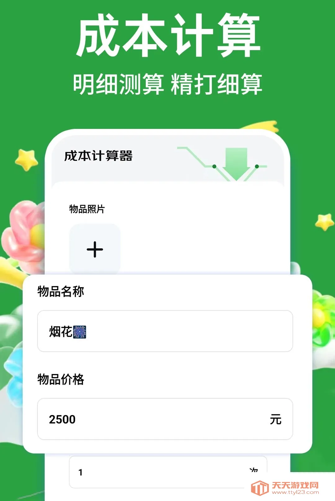 �Զ�ʡʡ2026�ٷ����°汾v1.0.1 �ֻ����ͼ1