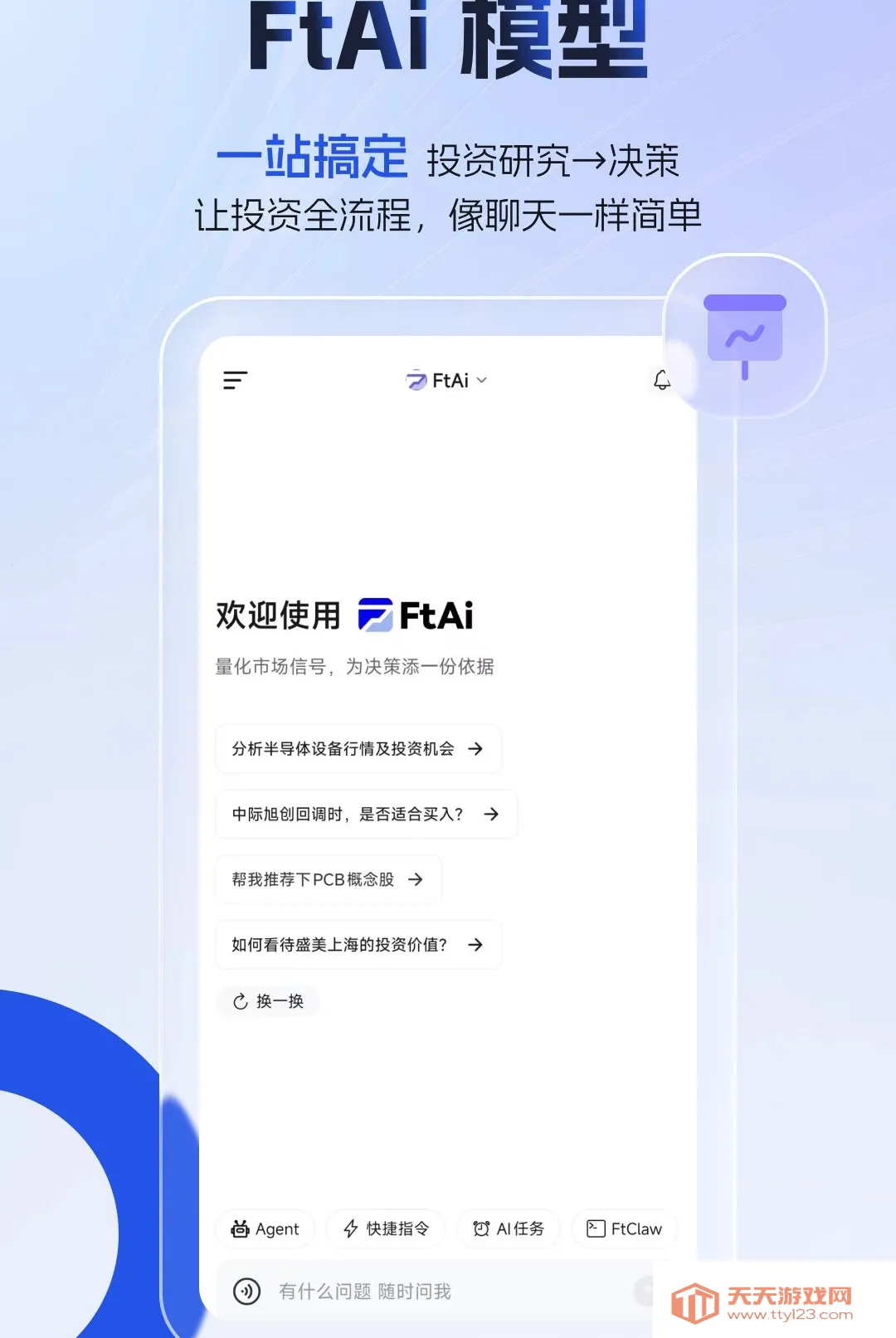 FtAi(AI��ģ�͹���)v1.11.8 ��׿���ͼ2