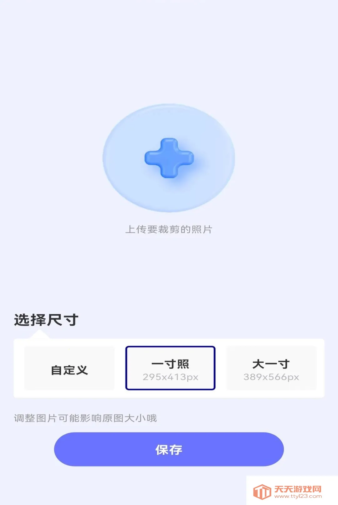 电子证件全能管理(证件照处理工具)v1.0.0 安卓版截图2