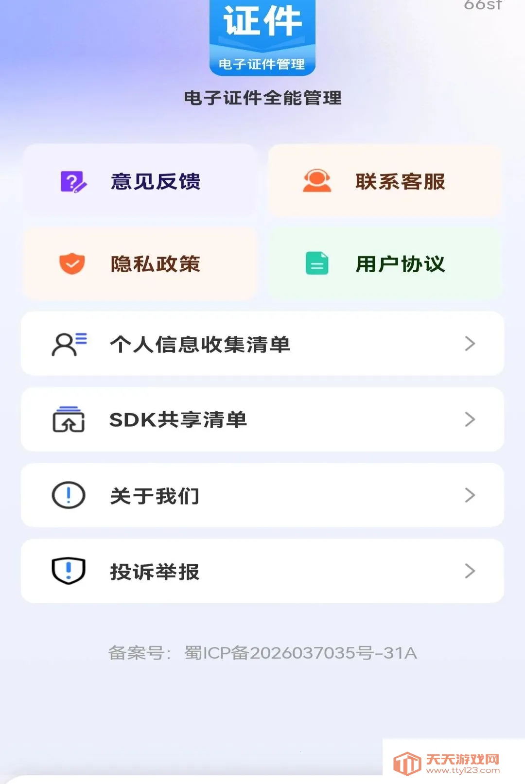 电子证件全能管理(证件照处理工具)v1.0.0 安卓版截图0