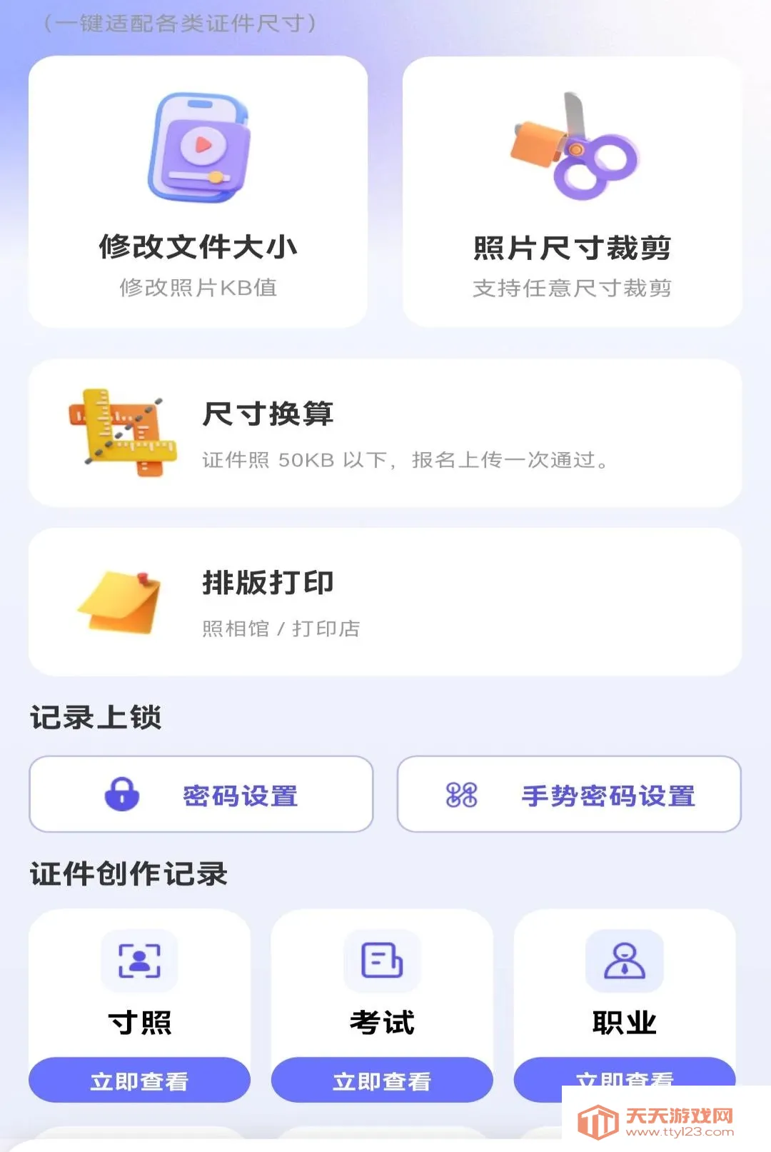 电子证件全能管理(证件照处理工具)v1.0.0 安卓版截图3