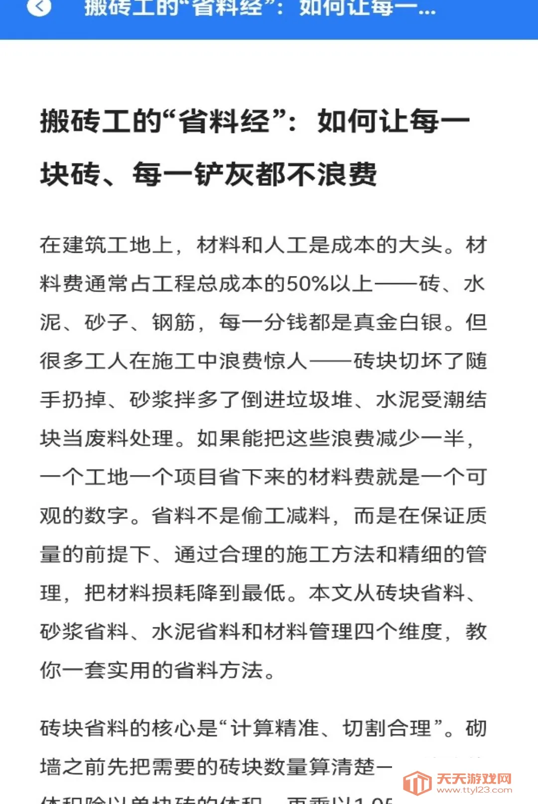 搬砖人精优宝(工地多功能应用)v1.2 免费版截图2
