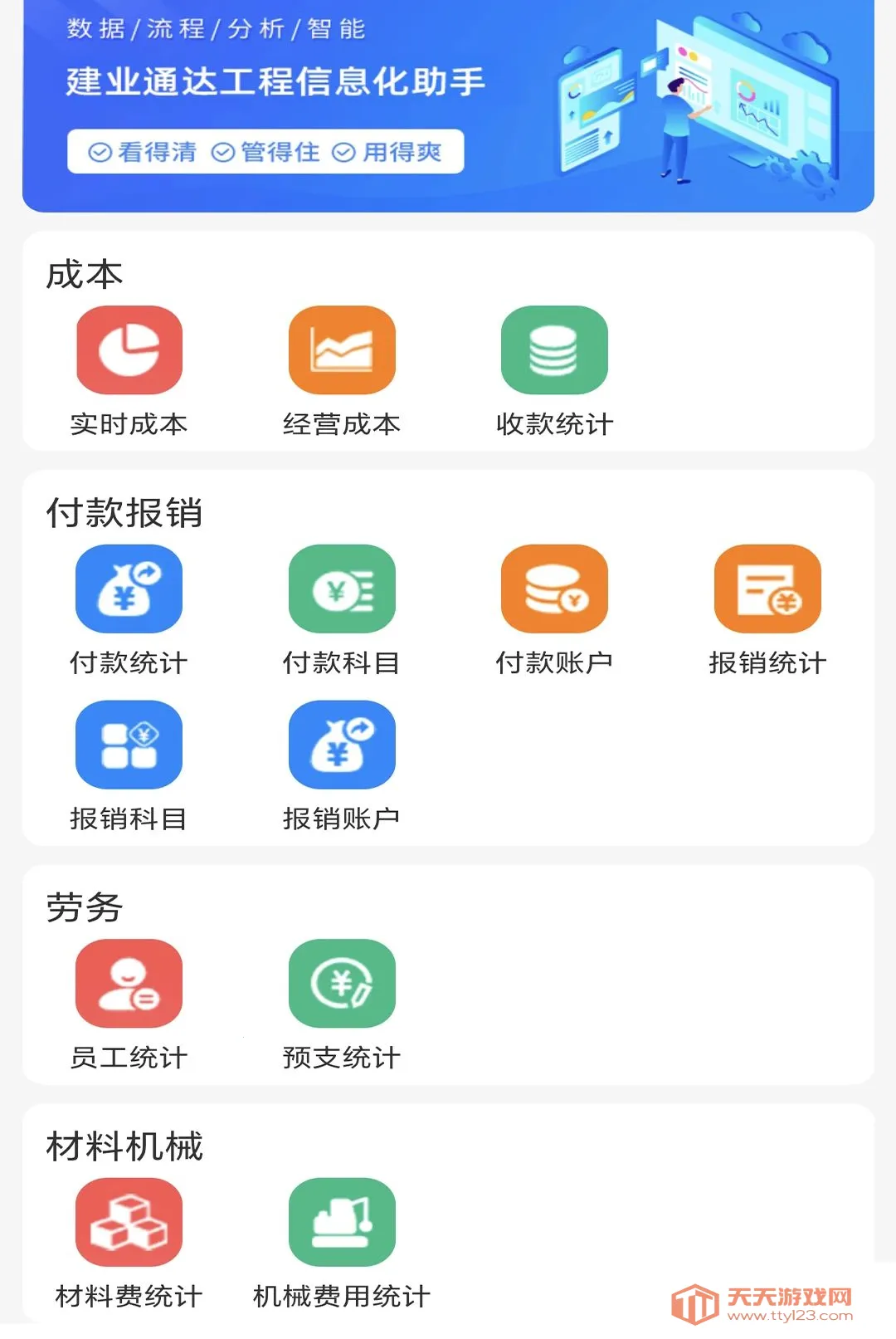 ��ҵͨ�﹤��(ʩ����ҵ��������)v3.001 ��׿���ͼ0