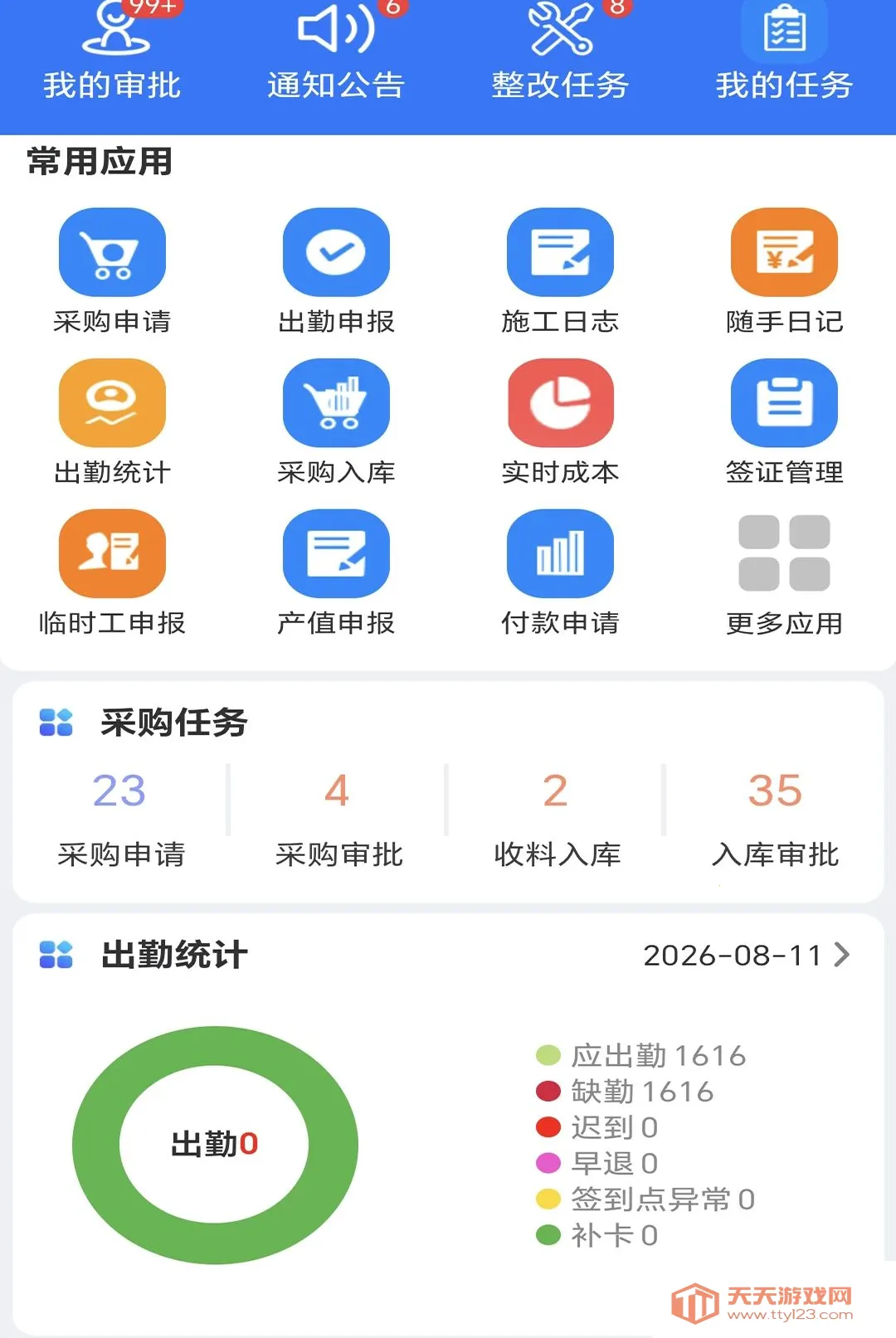 ��ҵͨ�﹤��(ʩ����ҵ��������)v3.001 ��׿���ͼ1