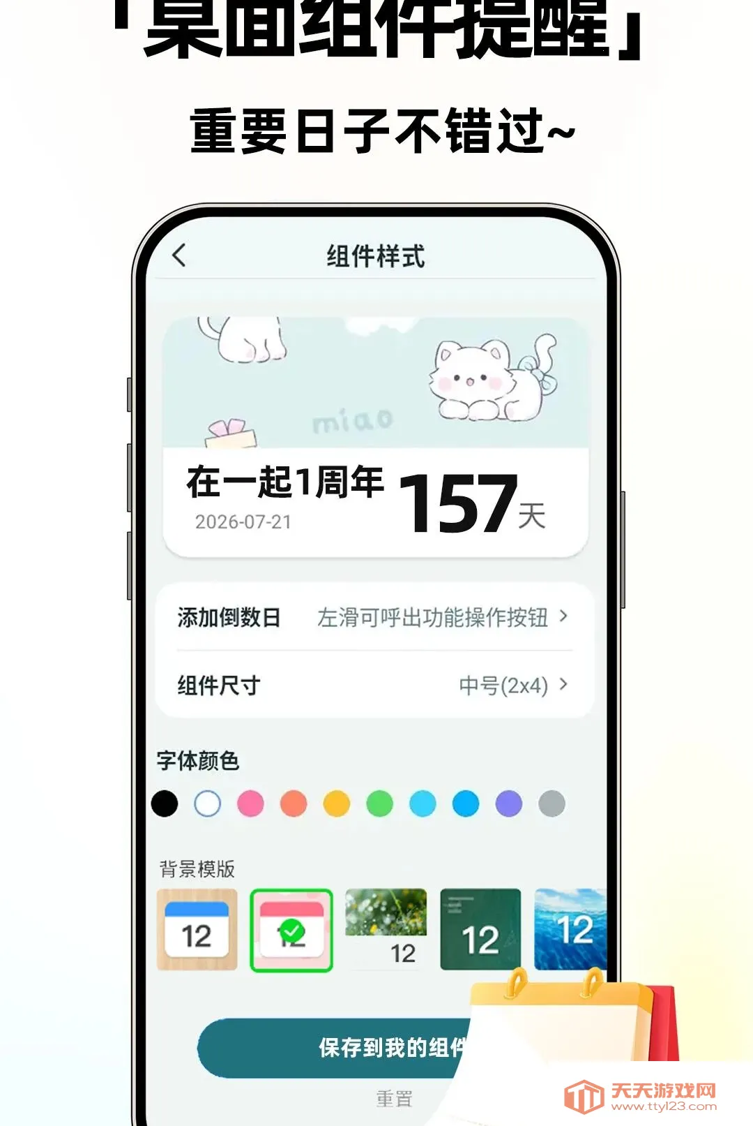 ����ʱ����Days(ʱ���������)v1.0.2 ��Ѱ��ͼ1