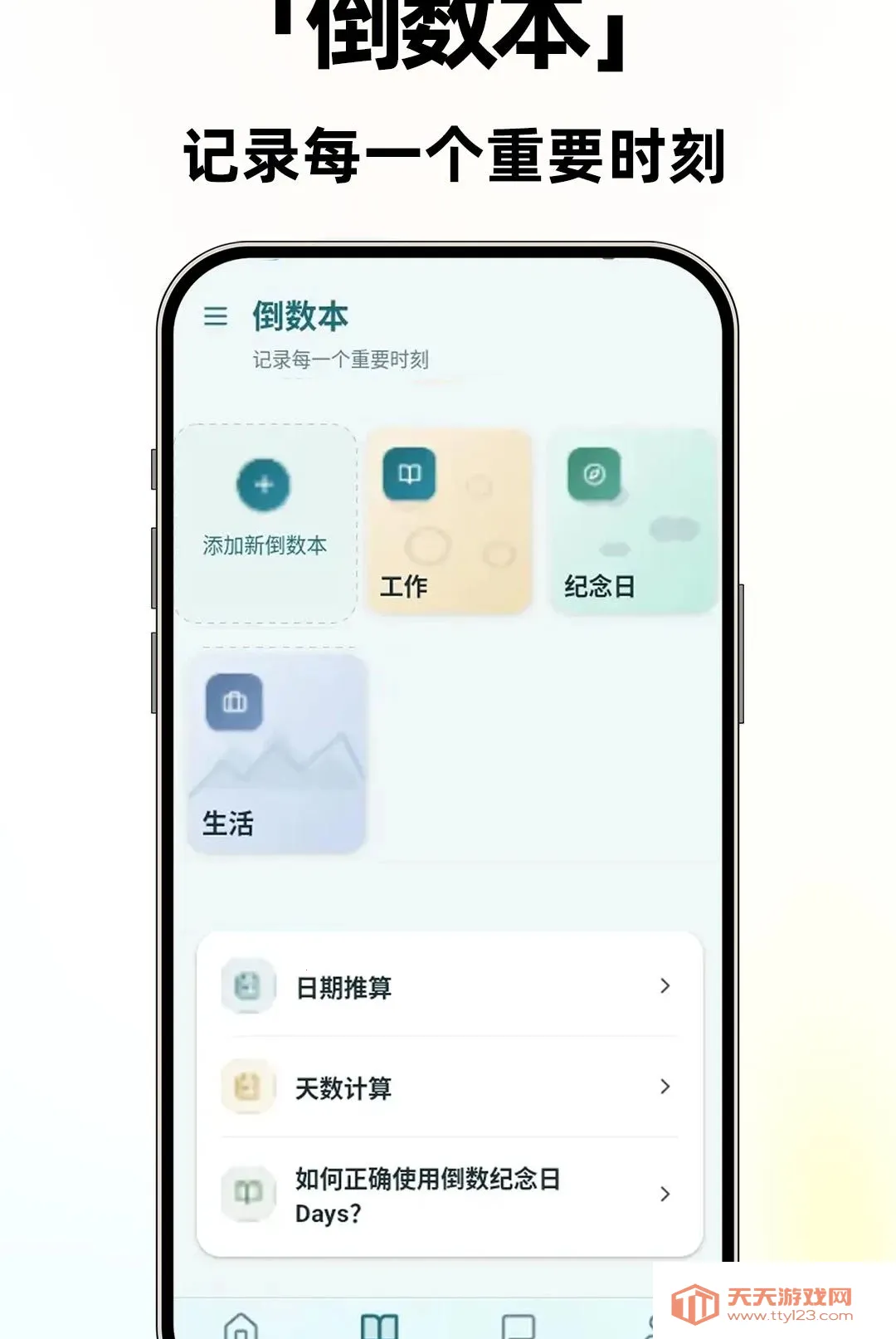 ����ʱ����Days(ʱ���������)v1.0.2 ��Ѱ��ͼ2