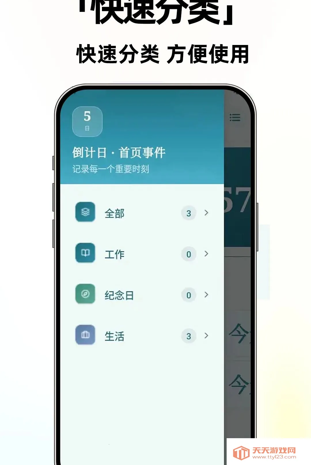 ����ʱ����Days(ʱ���������)v1.0.2 ��Ѱ��ͼ0