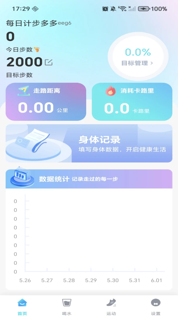 ÿ�ռƲ��������2026�ٷ����°汾v1.0.4 �ٷ����ͼ1