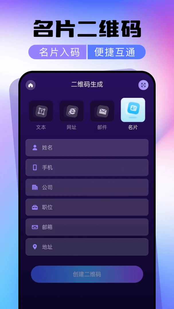 ΢��ά��ɨһɨһ��ɨ���������ֻ���v1.0.0 �ٷ����ͼ0