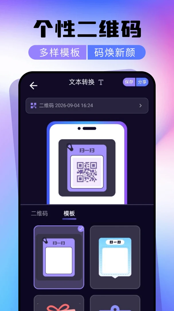 ΢��ά��ɨһɨһ��ɨ���������ֻ���v1.0.0 �ٷ����ͼ1