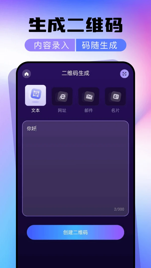 ΢��ά��ɨһɨһ��ɨ���������ֻ���v1.0.0 �ٷ����ͼ2