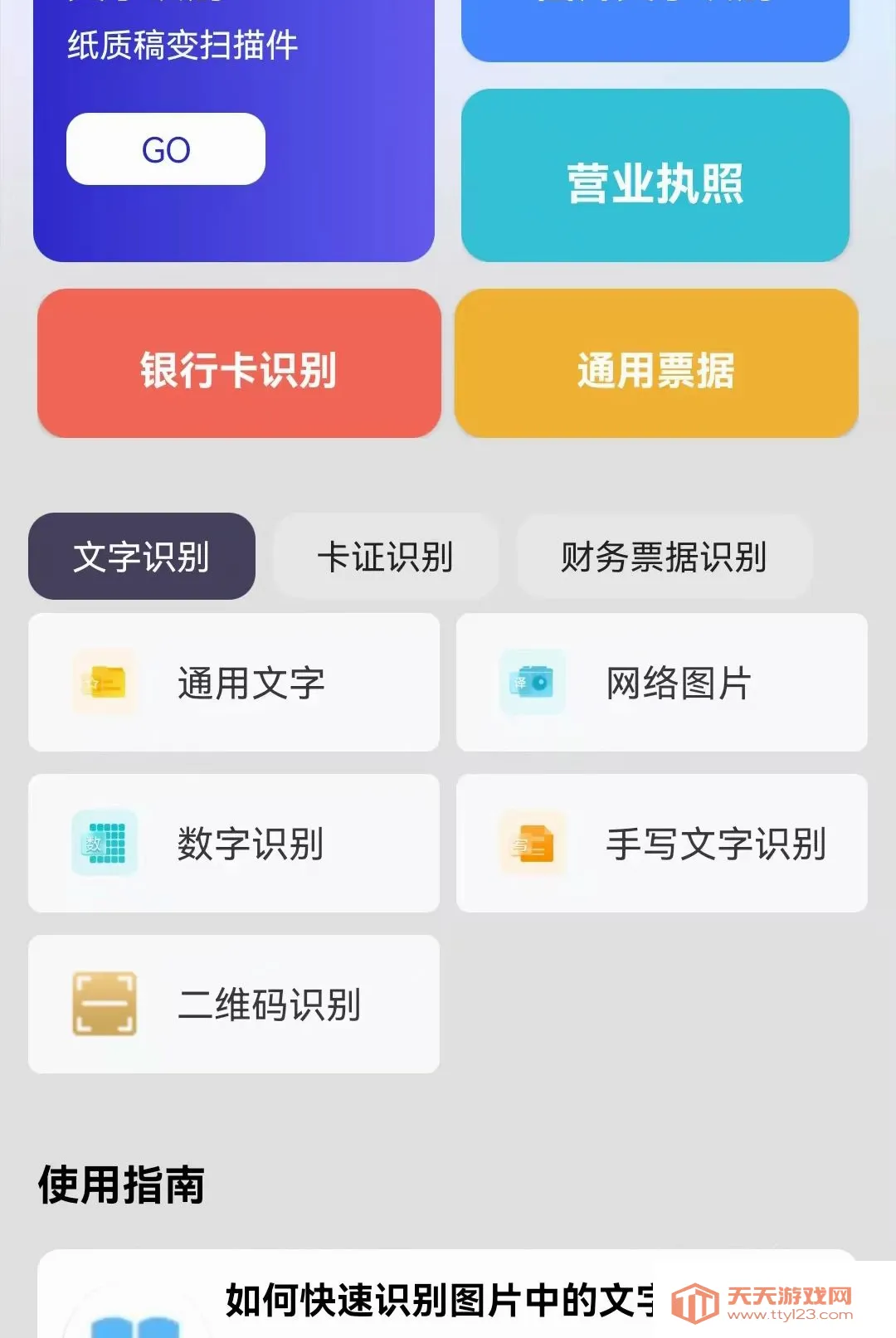 ɨ����ʶ��ȫ����(�ֻ�ɨ�蹤��)v1.0.0 �ֻ����ͼ3