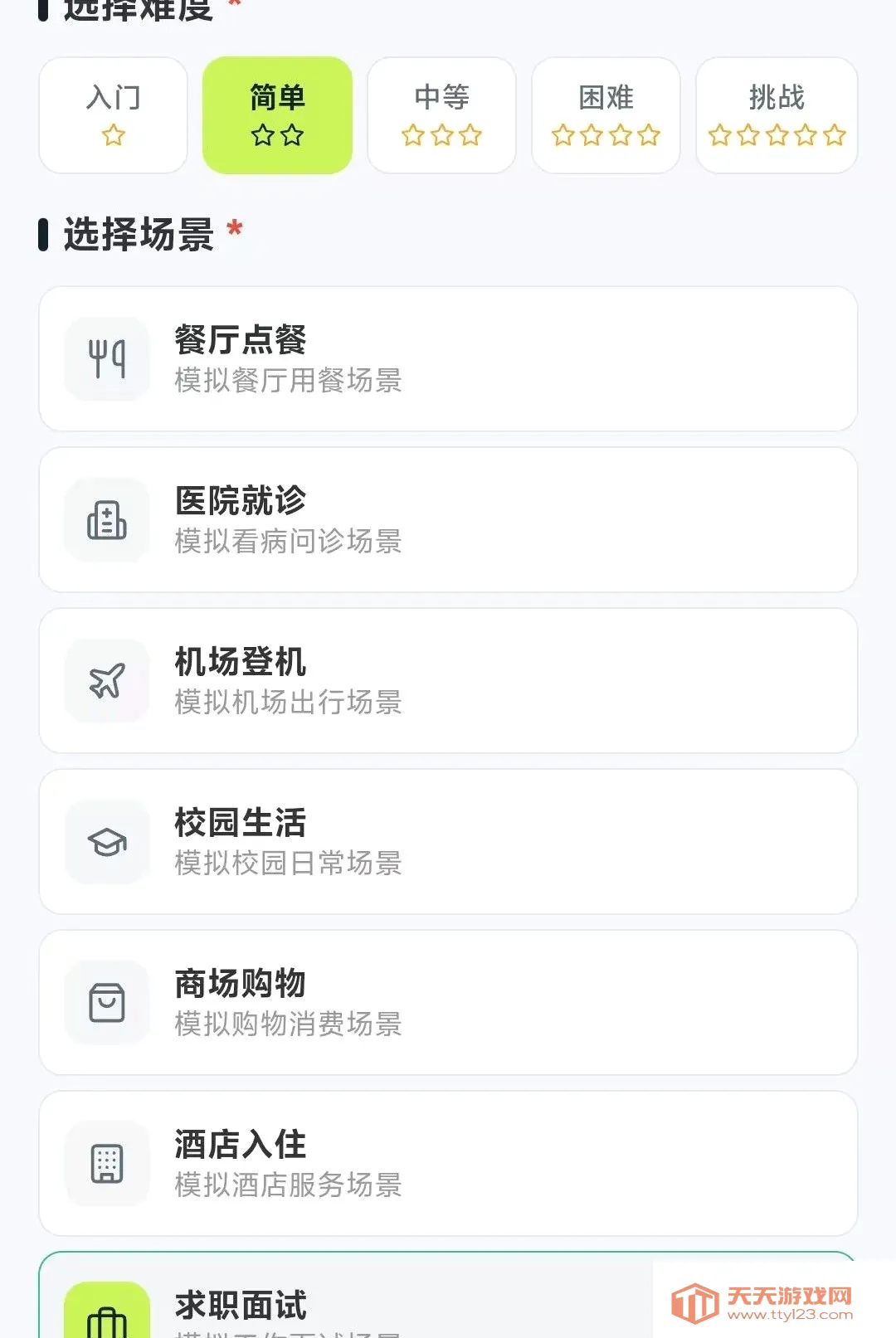 SEE智慧外语最新手机版v2.0.5 手机版截图3