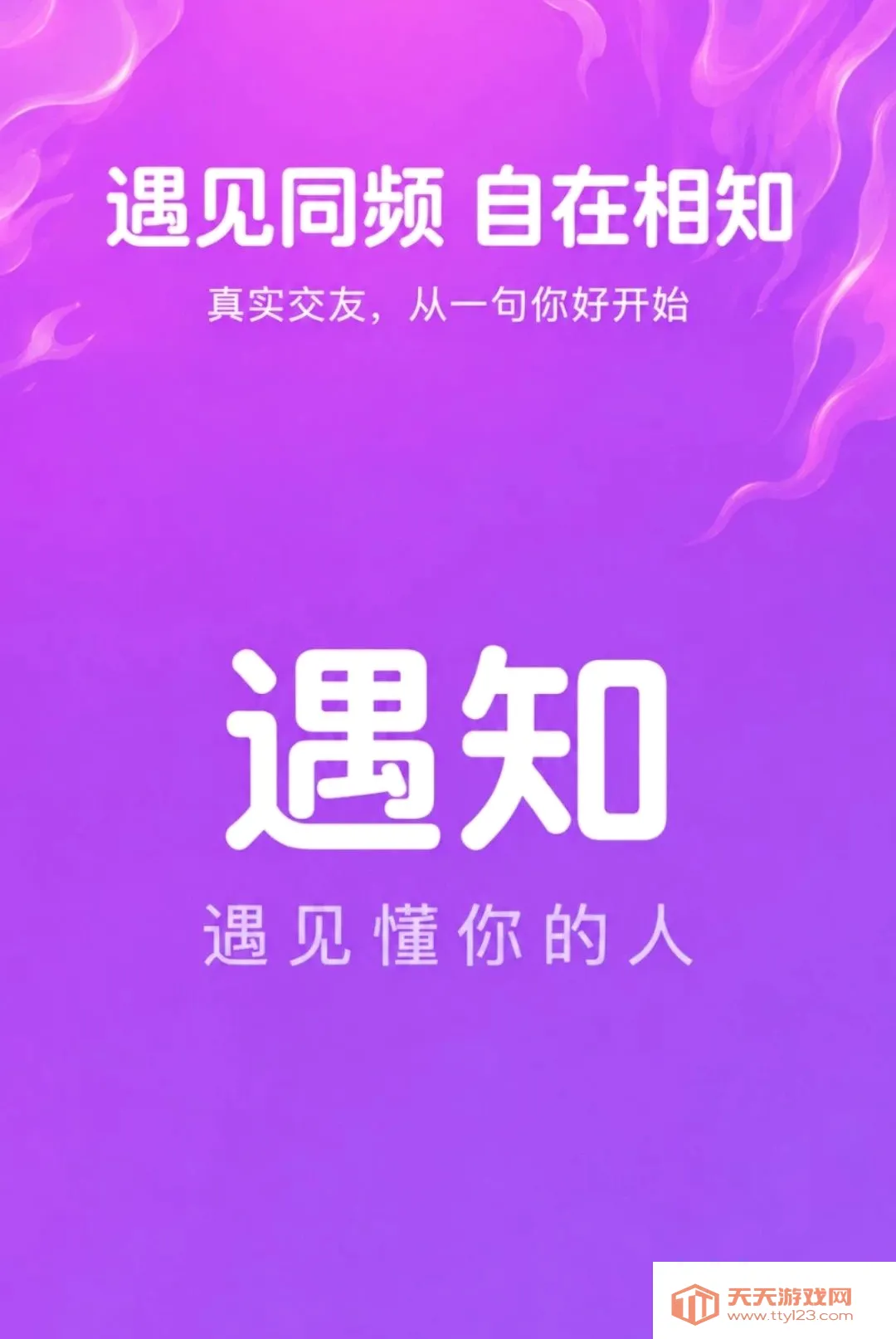 遇知APP安卓手机版v4.4.1 官方版截图3