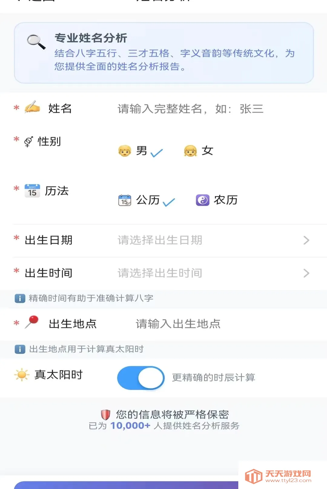 智名AI(起名日期查询软件)v1.0.0 安卓版截图0
