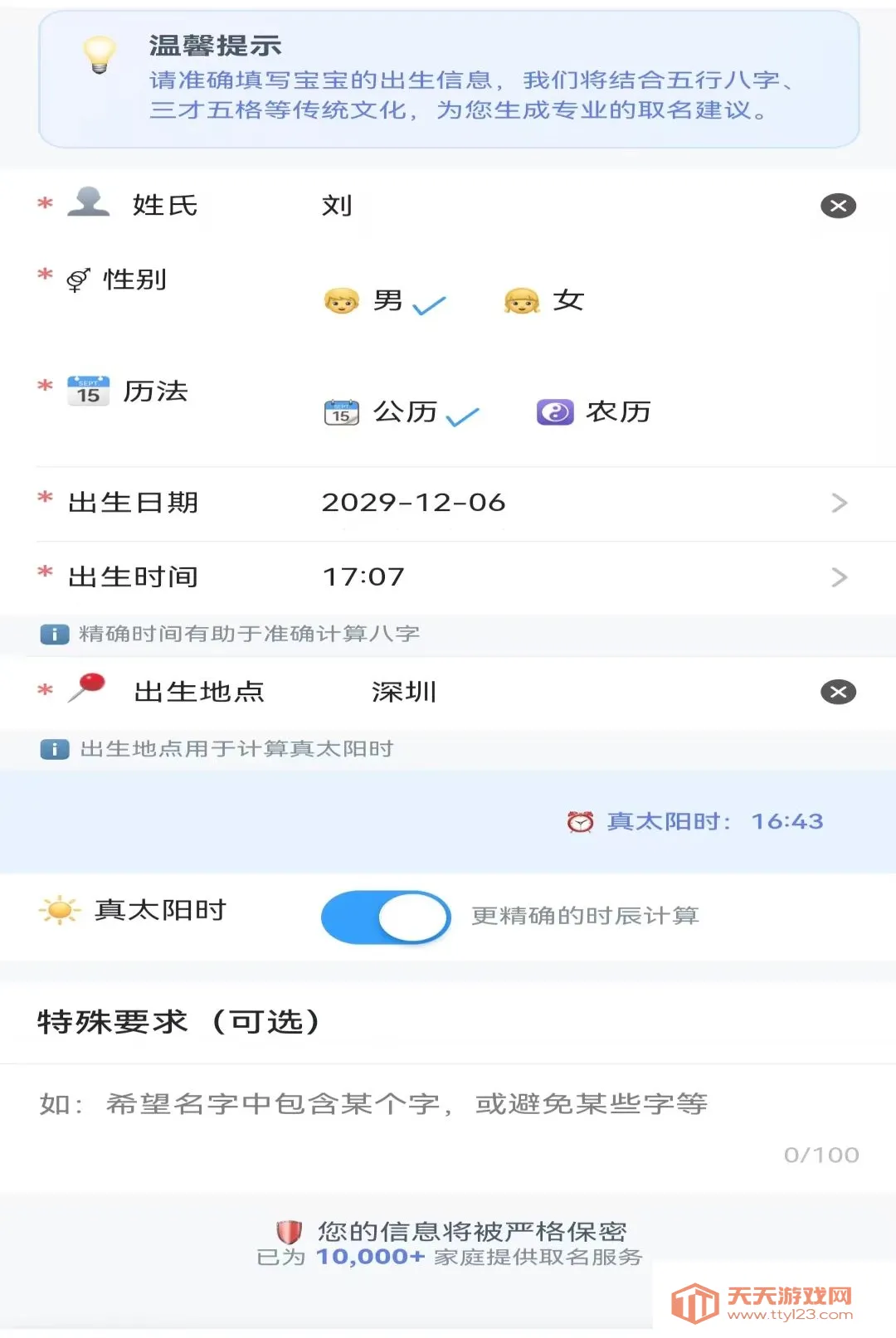 智名AI(起名日期查询软件)v1.0.0 安卓版截图1
