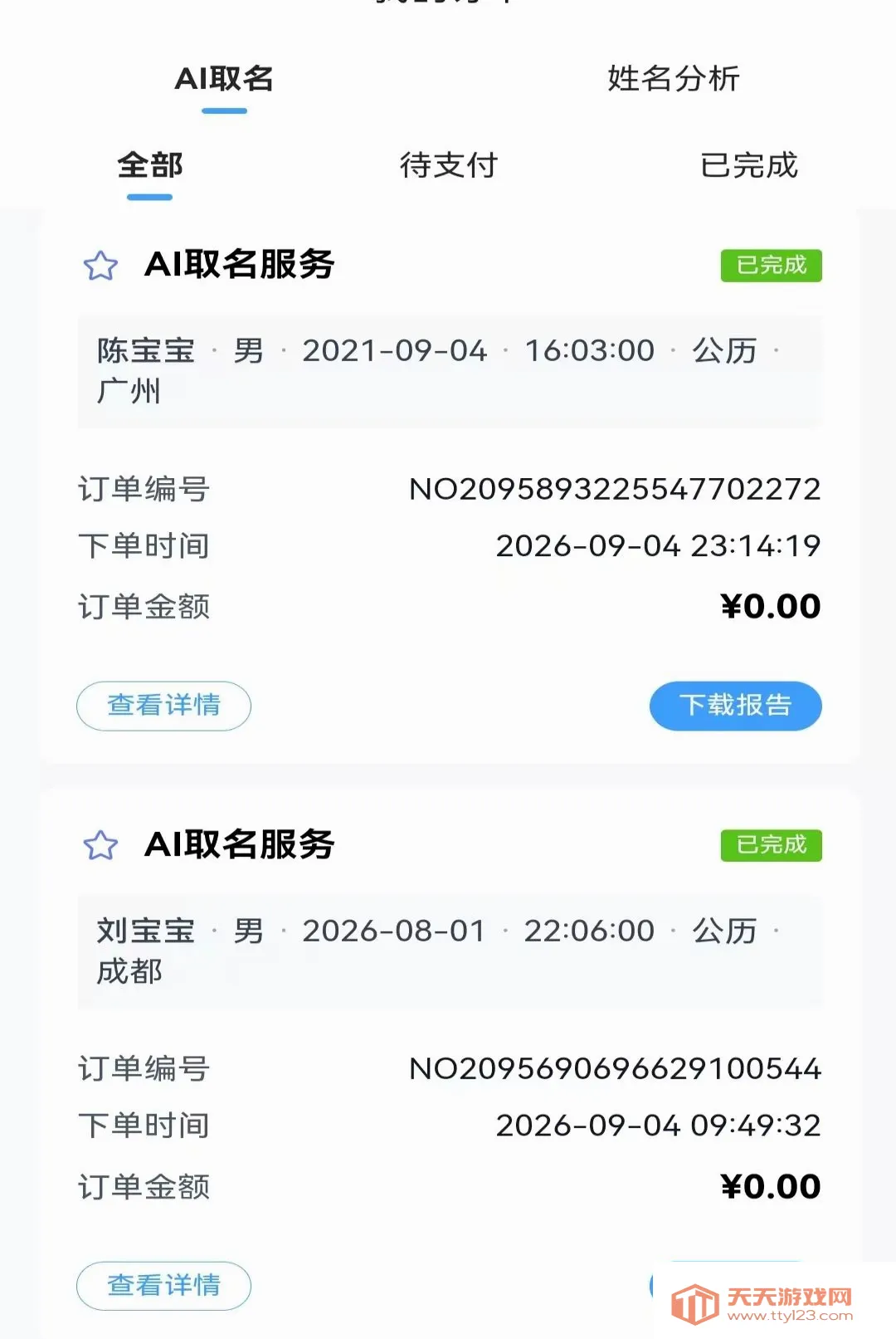 智名AI(起名日期查询软件)v1.0.0 安卓版截图3