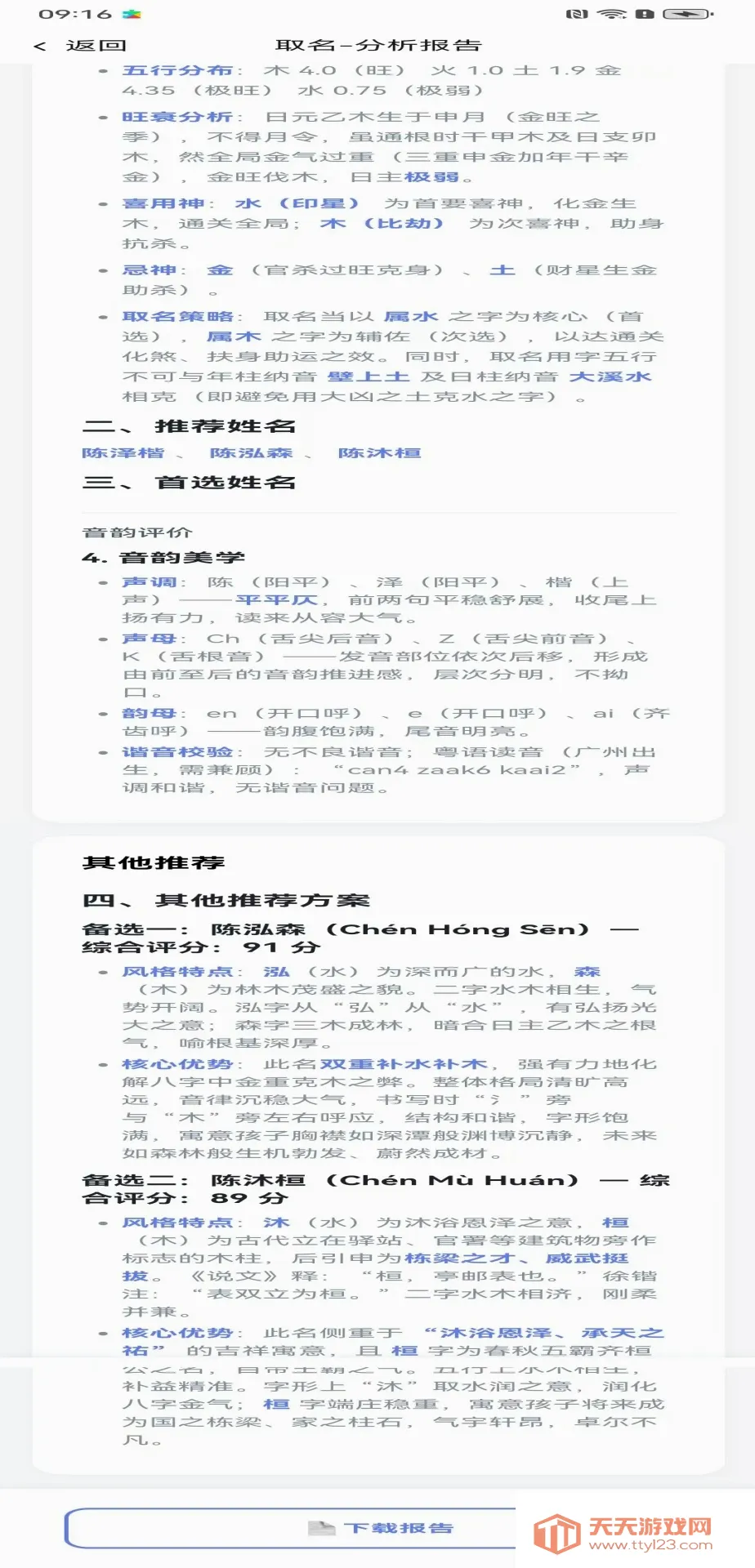 智名AI(起名日期查询软件) 智名AI(起名日期查询软件)