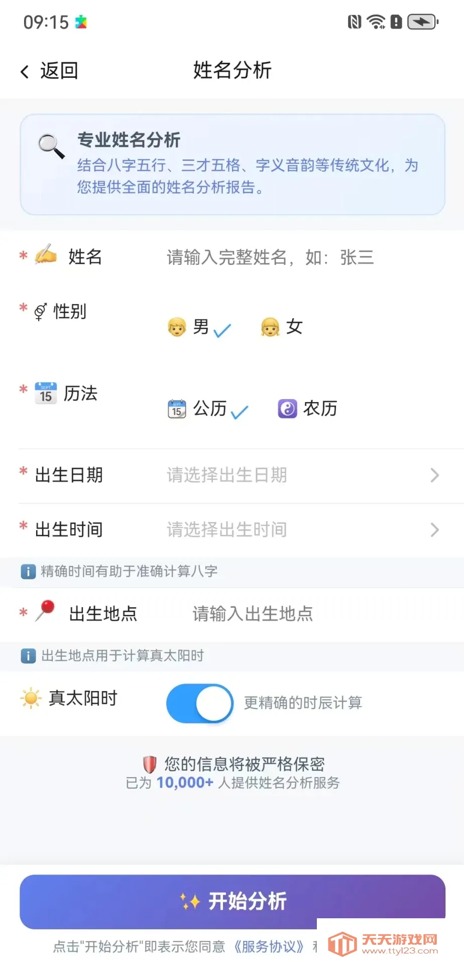 智名AI(起名日期查询软件) 智名AI(起名日期查询软件)