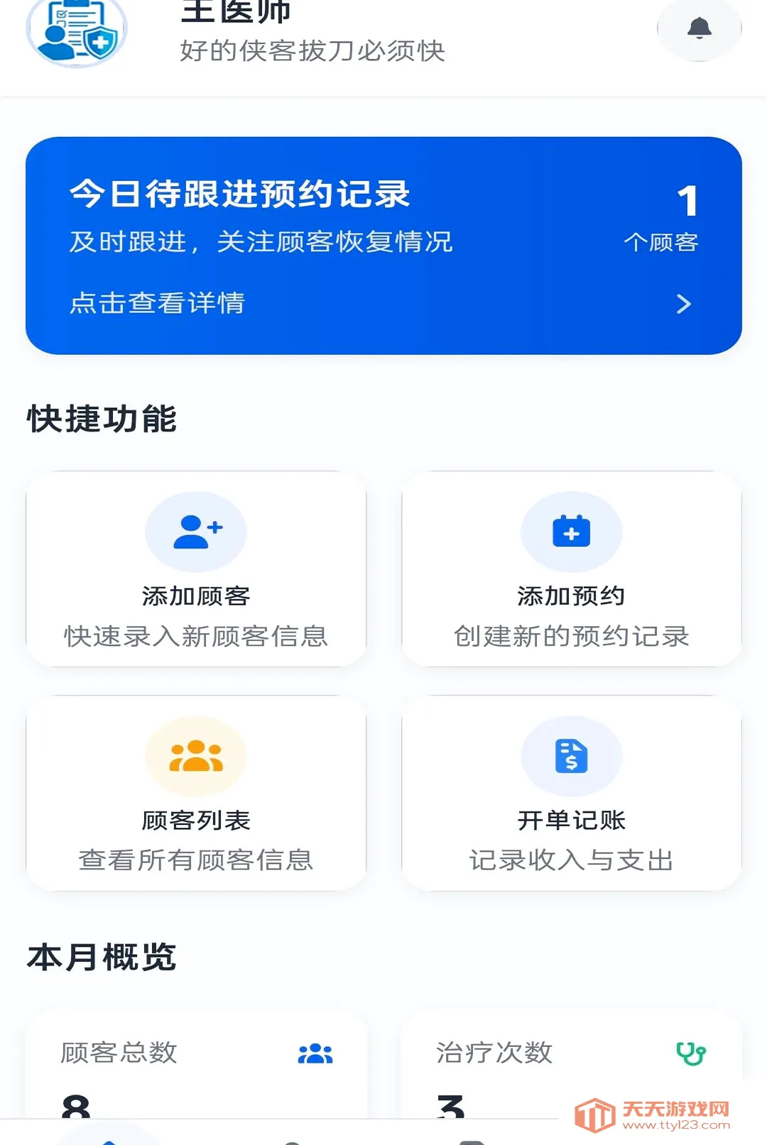 ҽ������app(��ҵ�ܵ깤��)v2.04 �ֻ����ͼ0