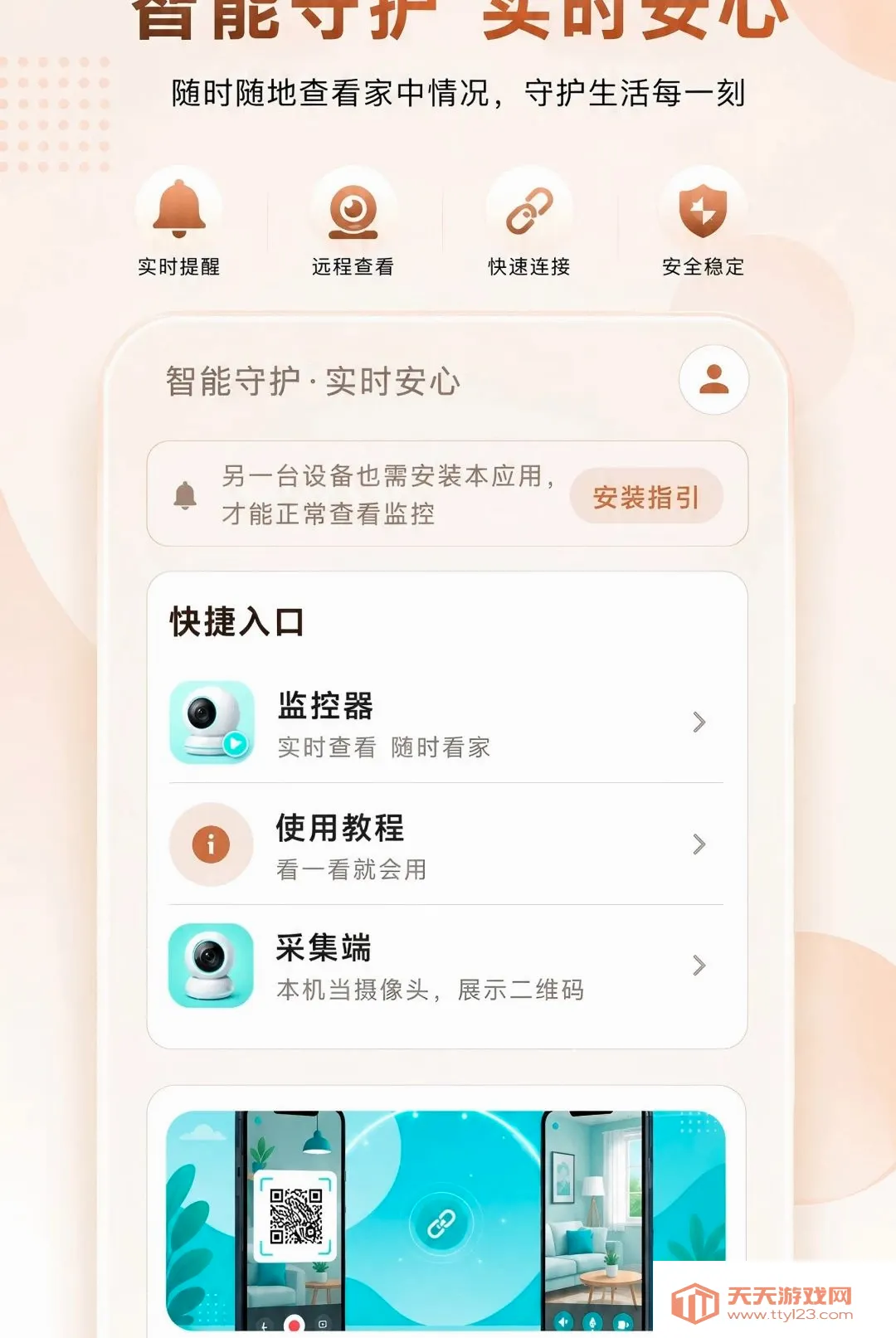 �Ƽ���ֻ�Զ�̿�������2026�ٷ����°汾v1.0.0 �ٷ����ͼ2