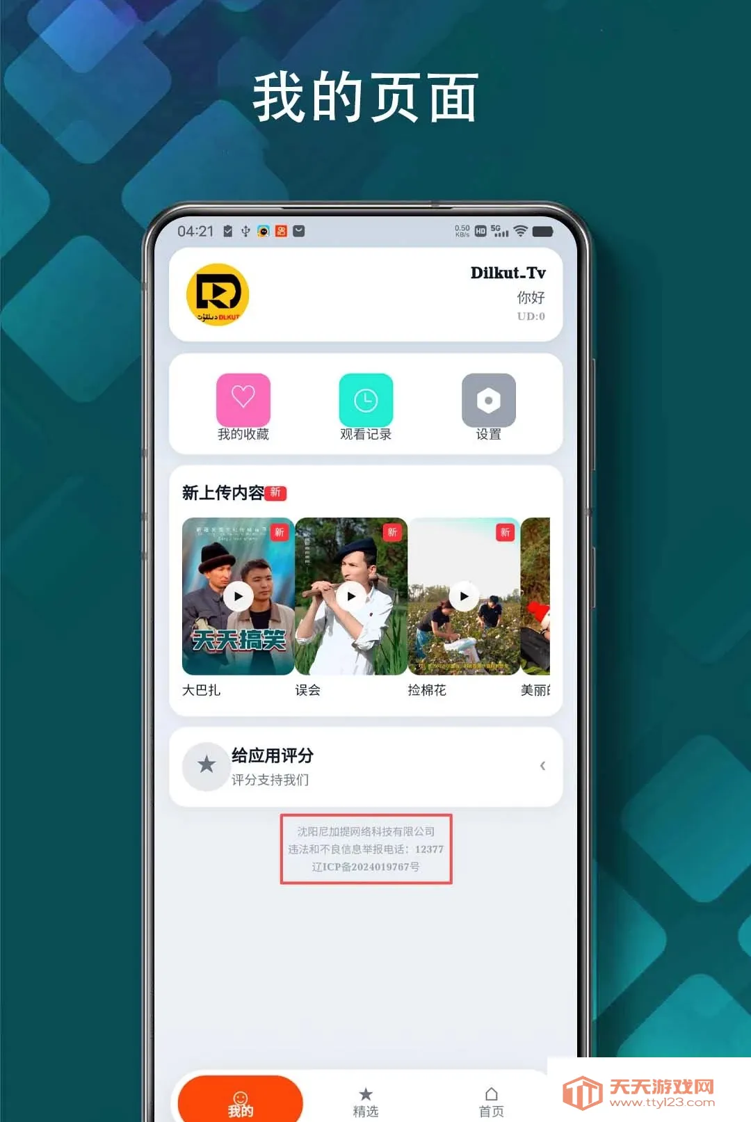 Xaparag����Ƶ(ά��ϲ����Ƶƽ̨)v1.5.3 ��׿���ͼ1