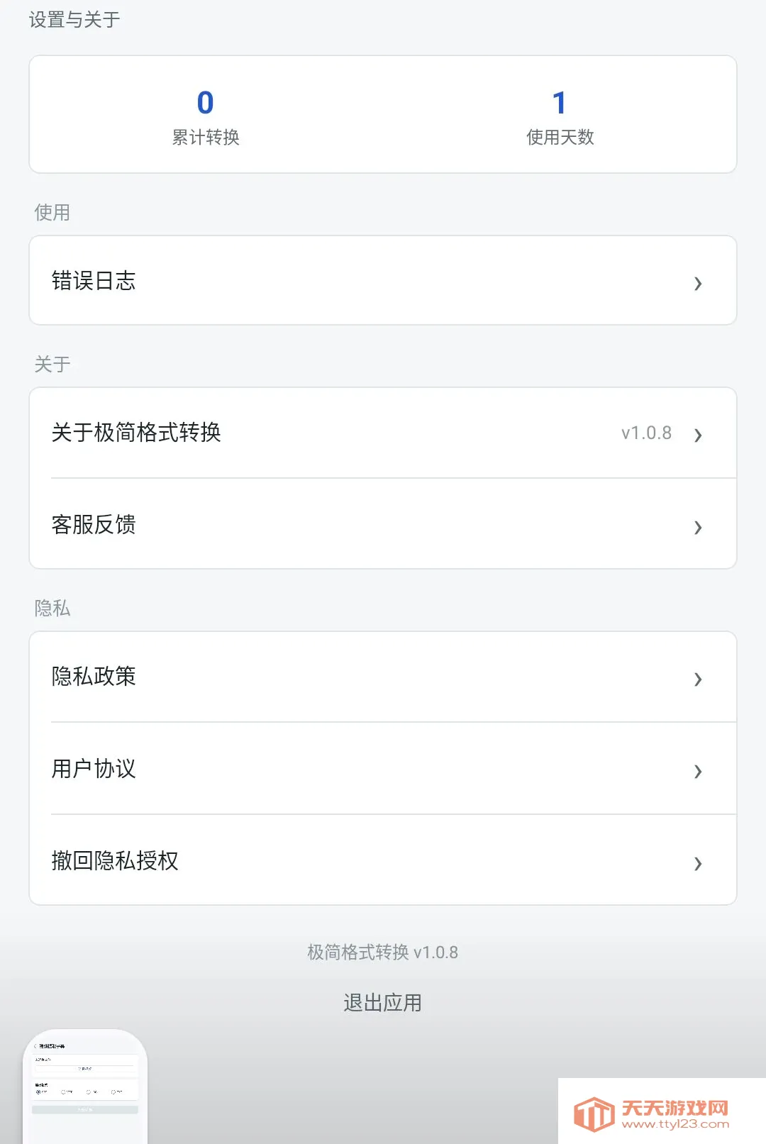 �����ʽת��������׿�ֻ���v1.0.8 ��Ѱ��ͼ2