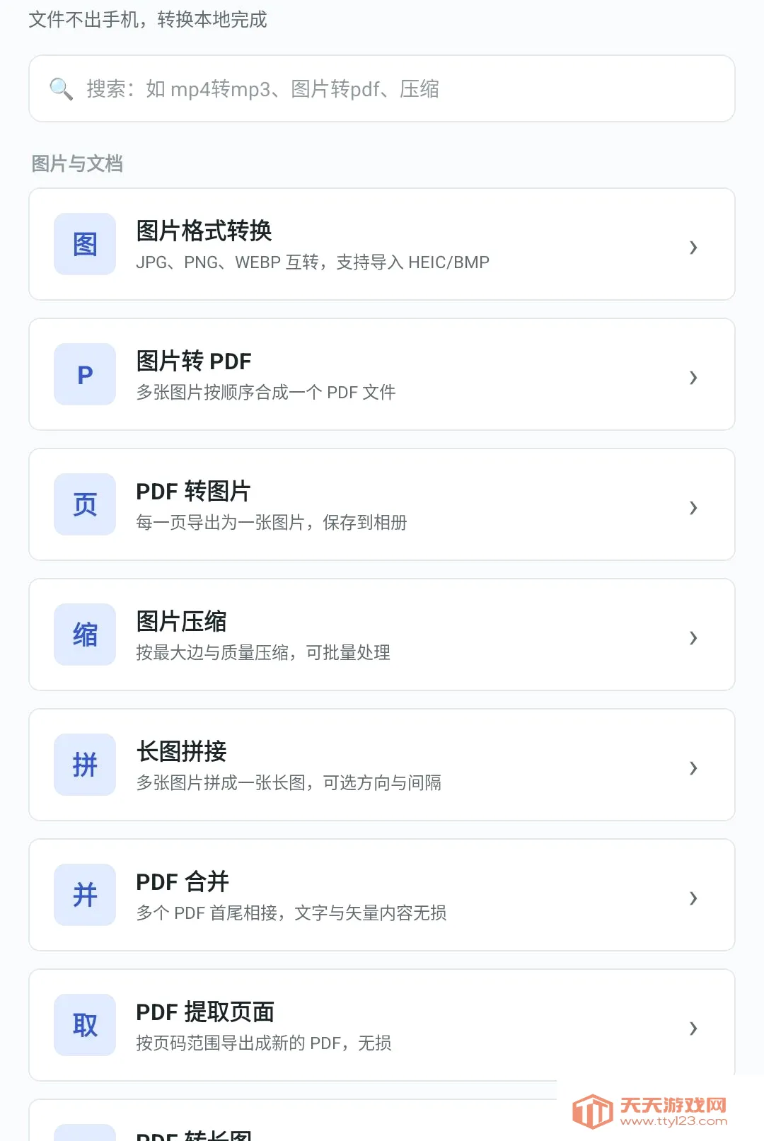 �����ʽת��������׿�ֻ���v1.0.8 ��Ѱ��ͼ3