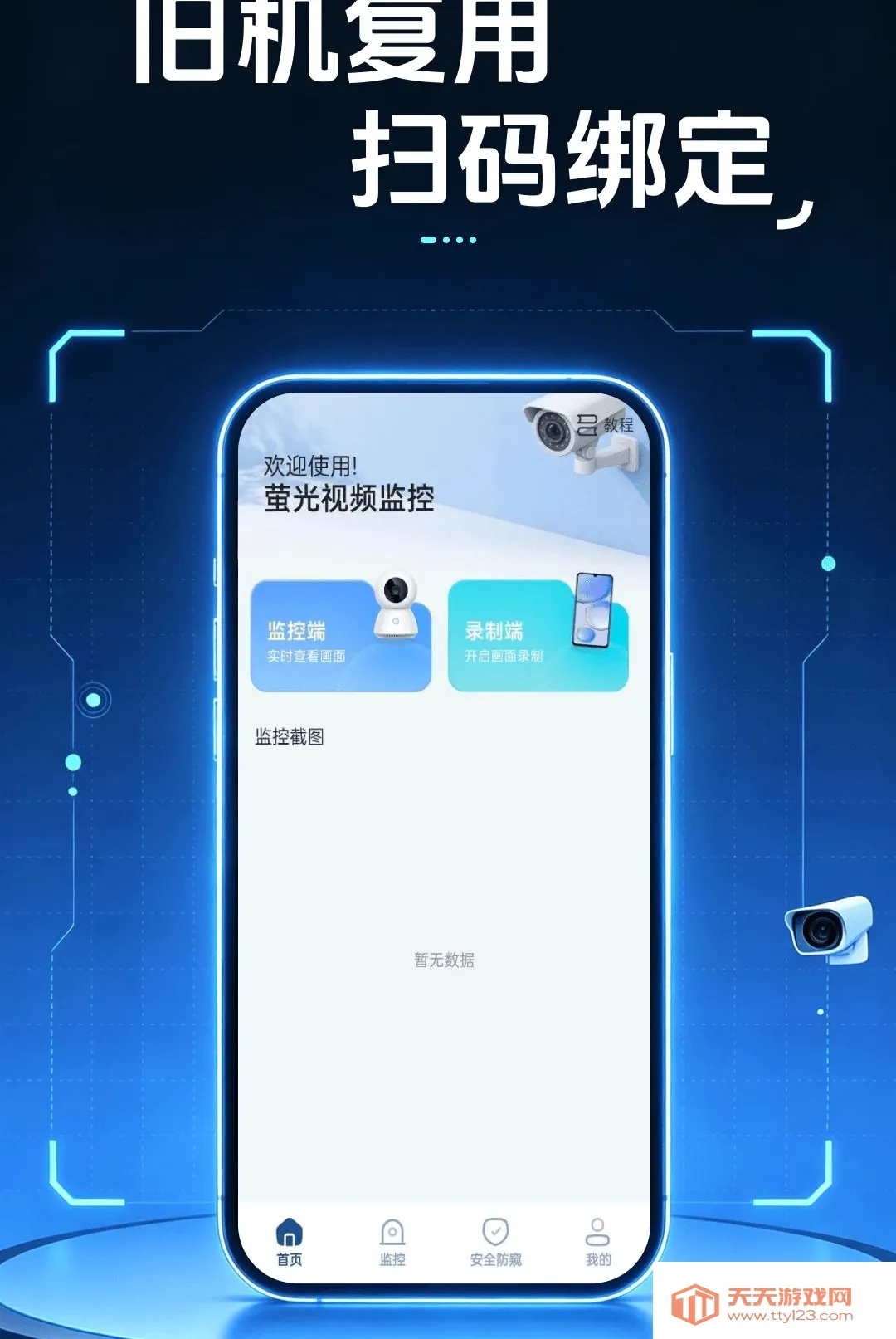 �ƶ���Ƶ��ؿ�������(�豸��ط�������)v1.0.0 �ֻ����ͼ1