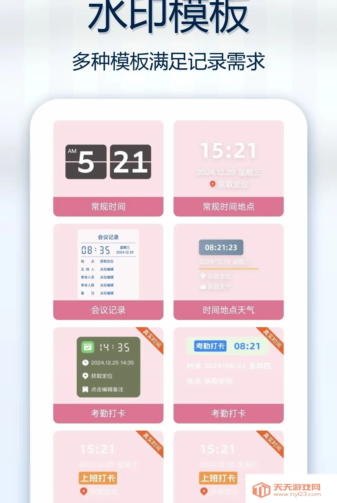 �Զ���ˮӡ��ԭ�������(ˮӡ�������)v1.0.0 �ֻ����ͼ1