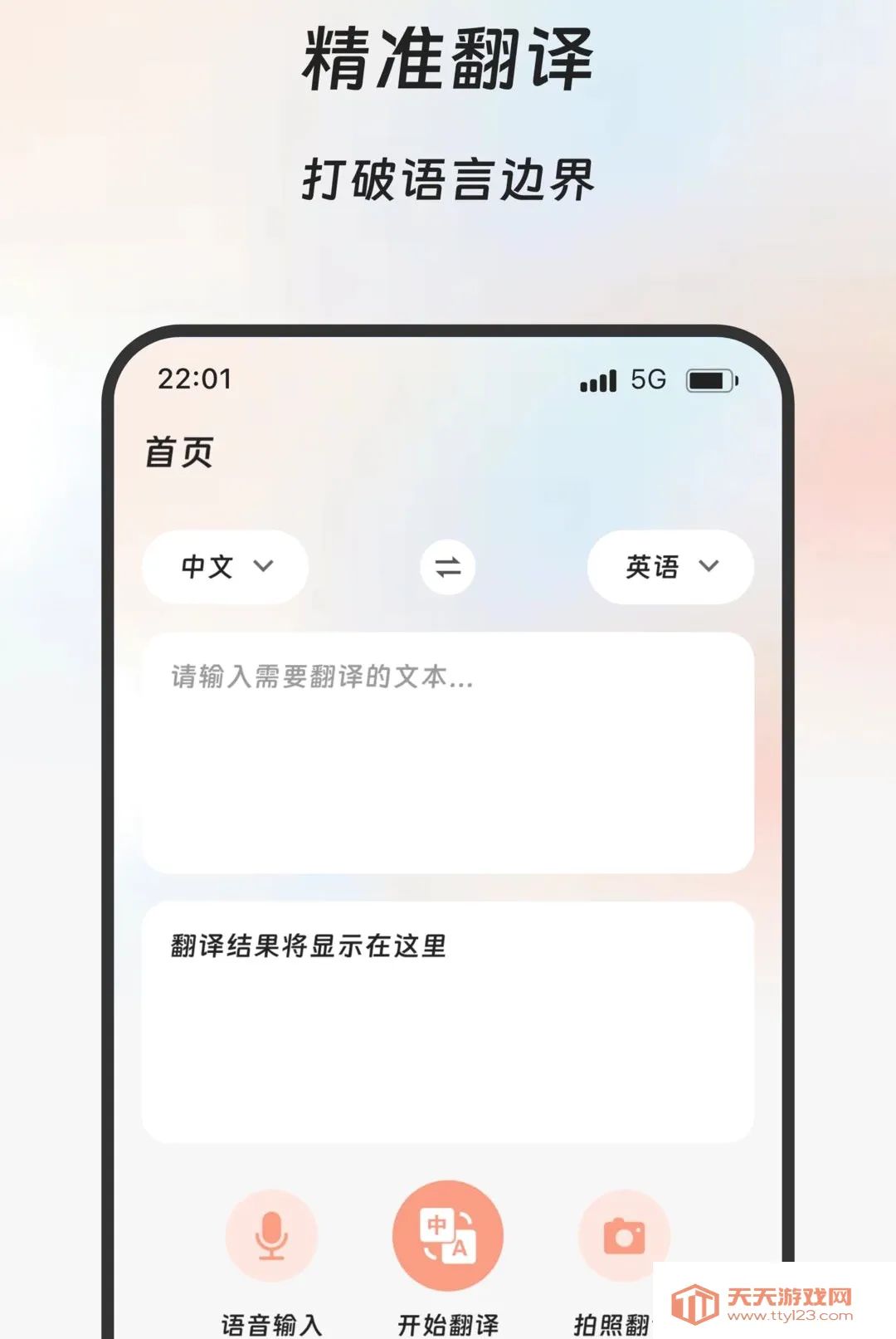 砚语翻译软件(学习辅助工具)v2.0.0 免费版截图2