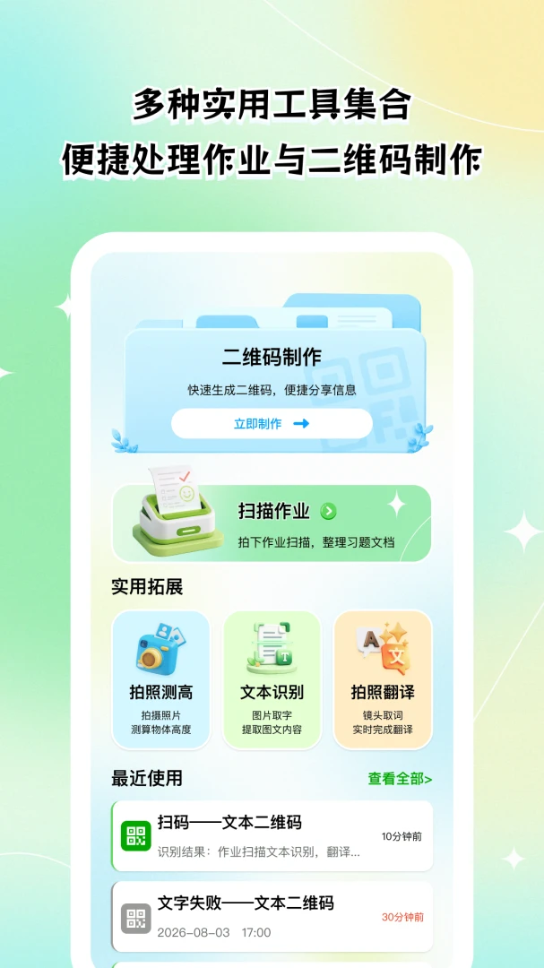׿ʶ��ɨͨ����2026�ٷ����°汾v1.0.0 �ֻ����ͼ1