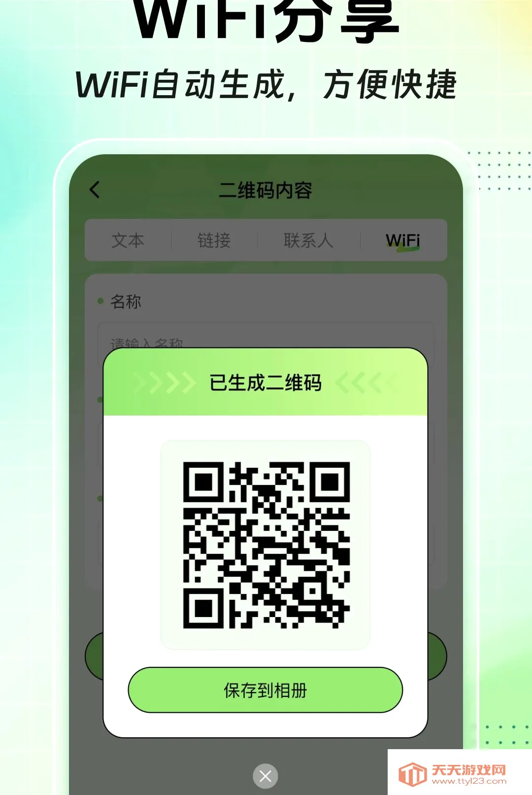 ɨɨ��ά����Ѳ�����(ȫ��ɨ�빤��)v1.0.0 �ֻ����ͼ3