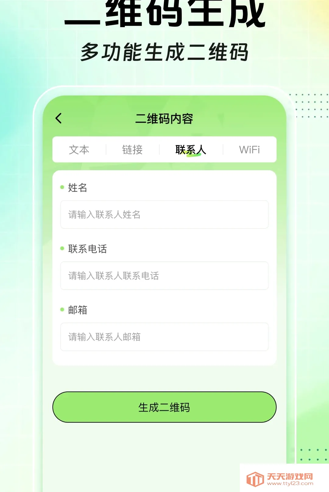 ɨɨ��ά����Ѳ�����(ȫ��ɨ�빤��)v1.0.0 �ֻ����ͼ2