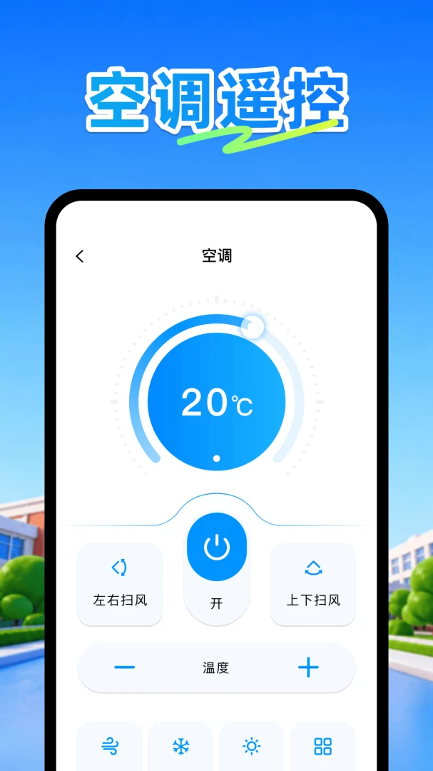 �յ�ң����plus(�ֻ��յ�ң����)v1.1 �ֻ����ͼ1
