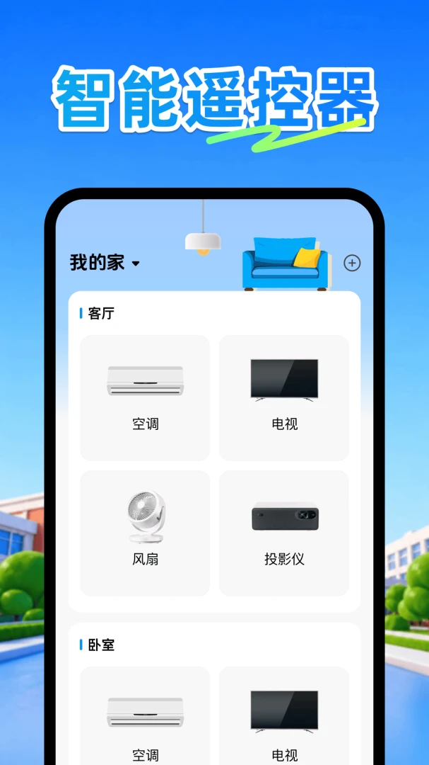 �յ�ң����plus(�ֻ��յ�ң����)v1.1 �ֻ����ͼ2