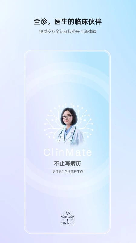 全诊APP2026最新版本v1.0.4 官方版截图3