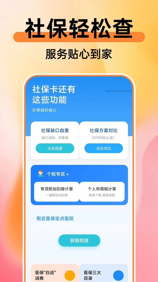 365�ֻ��籣����ͨ���������ֻ���v1.0.1 ��Ѱ��ͼ2