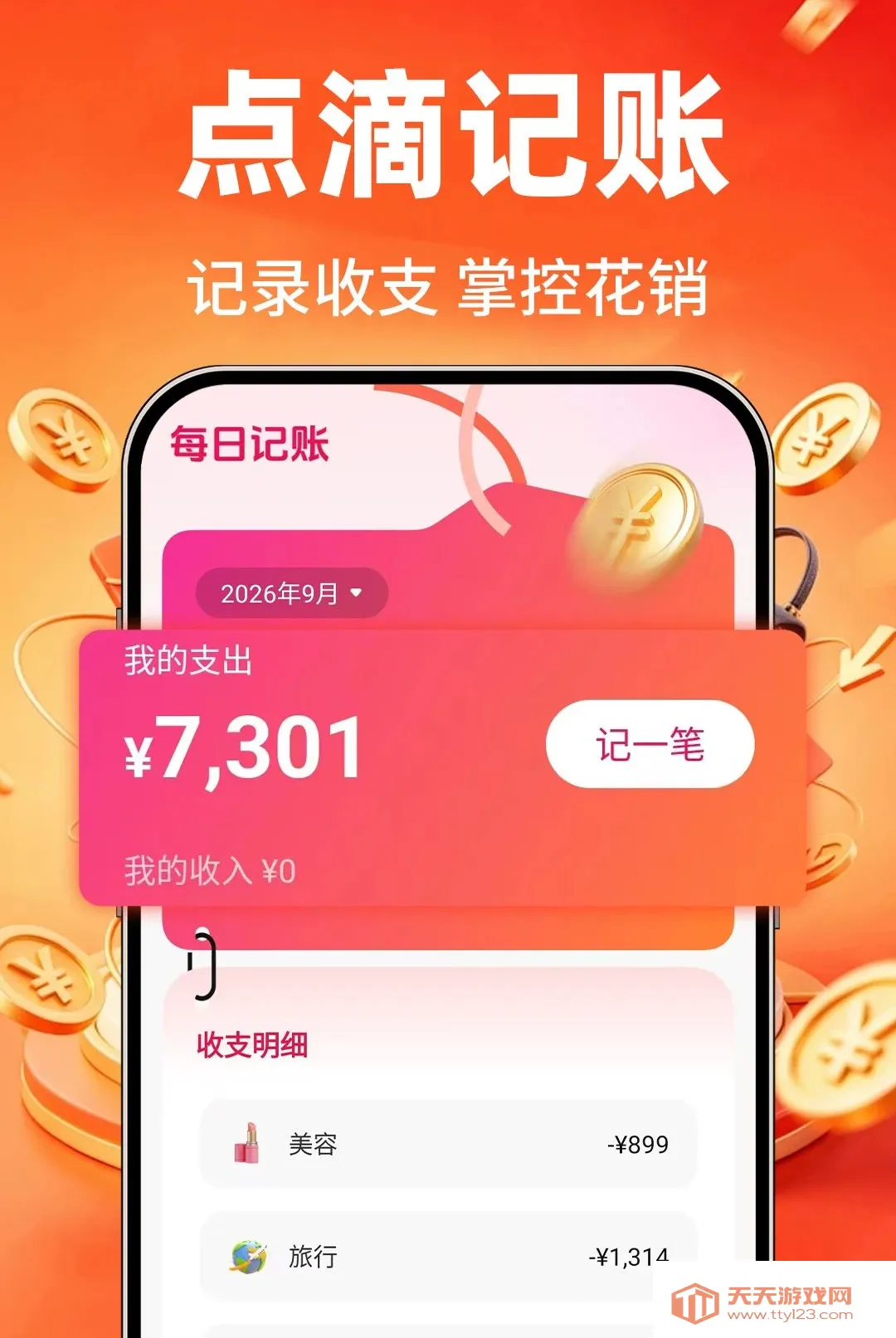 特价购物省省(购物记账工具)v1.0.1 免费版截图0