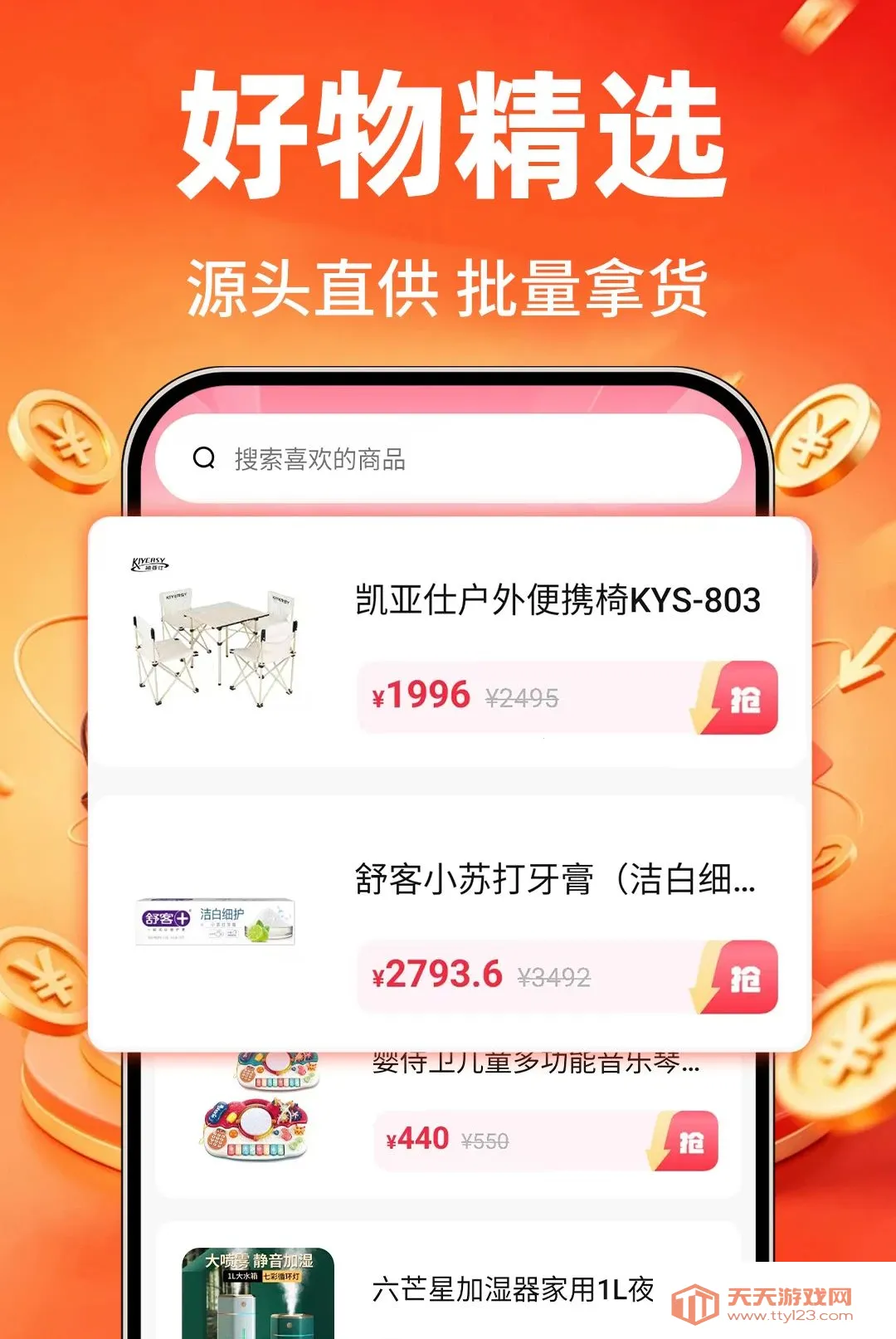 特价购物省省(购物记账工具)v1.0.1 免费版截图1