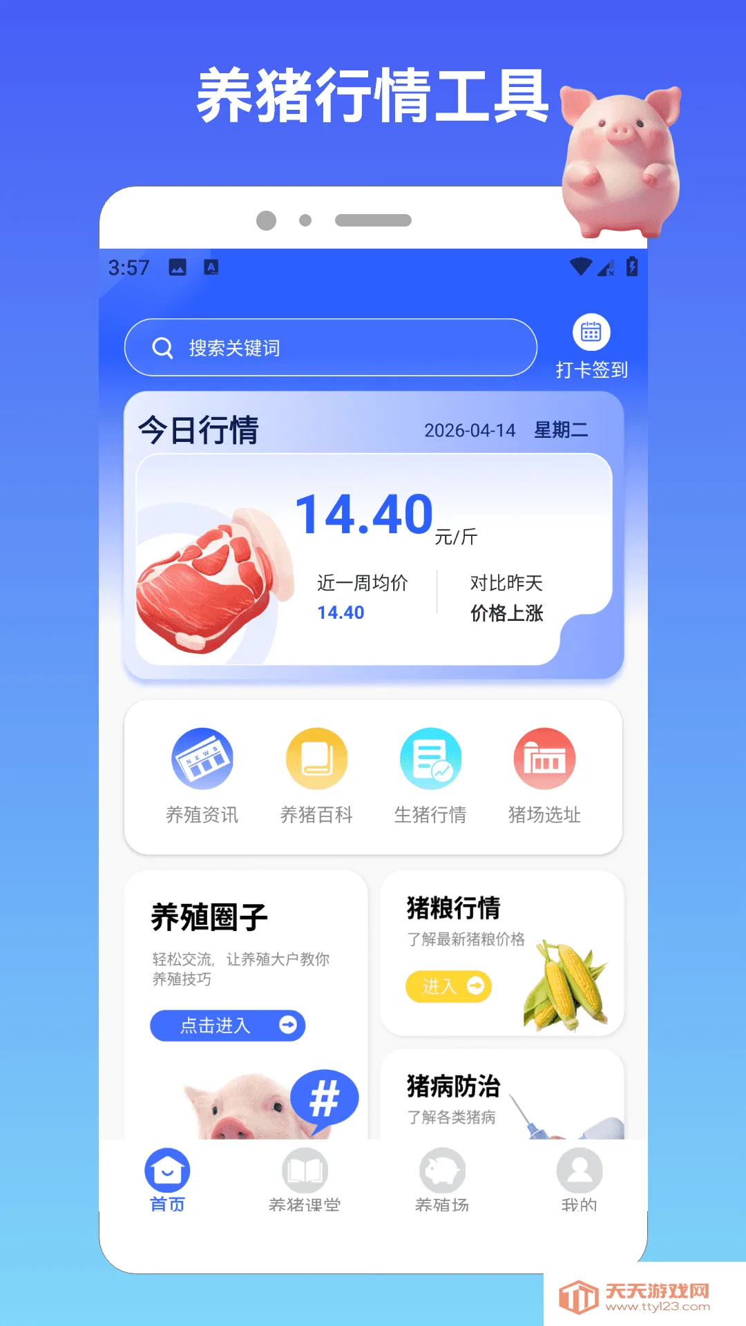 ������ǰ��2026(����ʵ�ù���)v1.4 ��׿���ͼ0