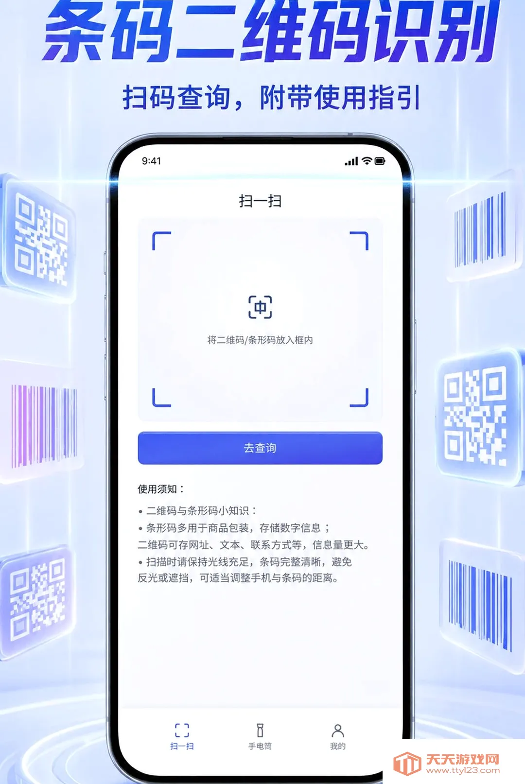 ��ά��ɨһɨ���ɨ���������׿�ֻ���v1.0.1 ��׿���ͼ2