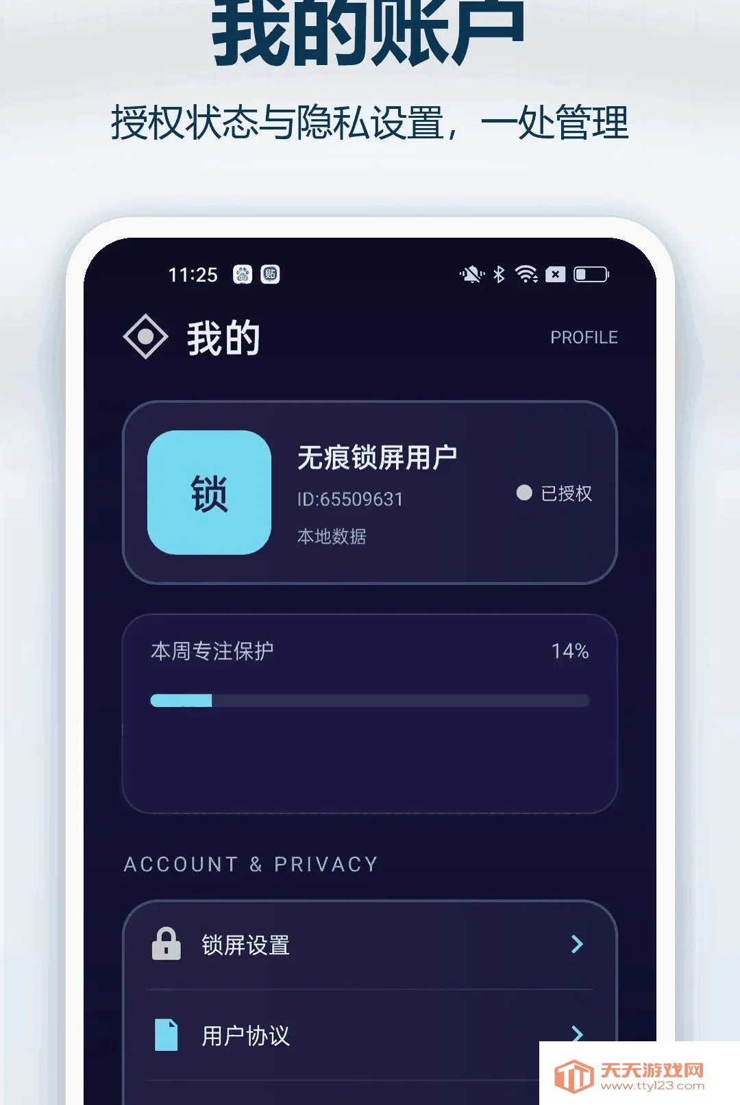 无痕锁屏软件(智能锁屏小工具)v1.0.1 官方版截图1