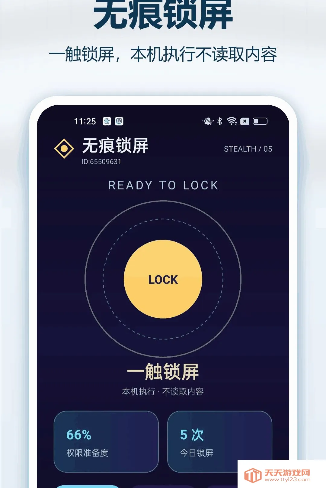无痕锁屏软件(智能锁屏小工具)v1.0.1 官方版截图0