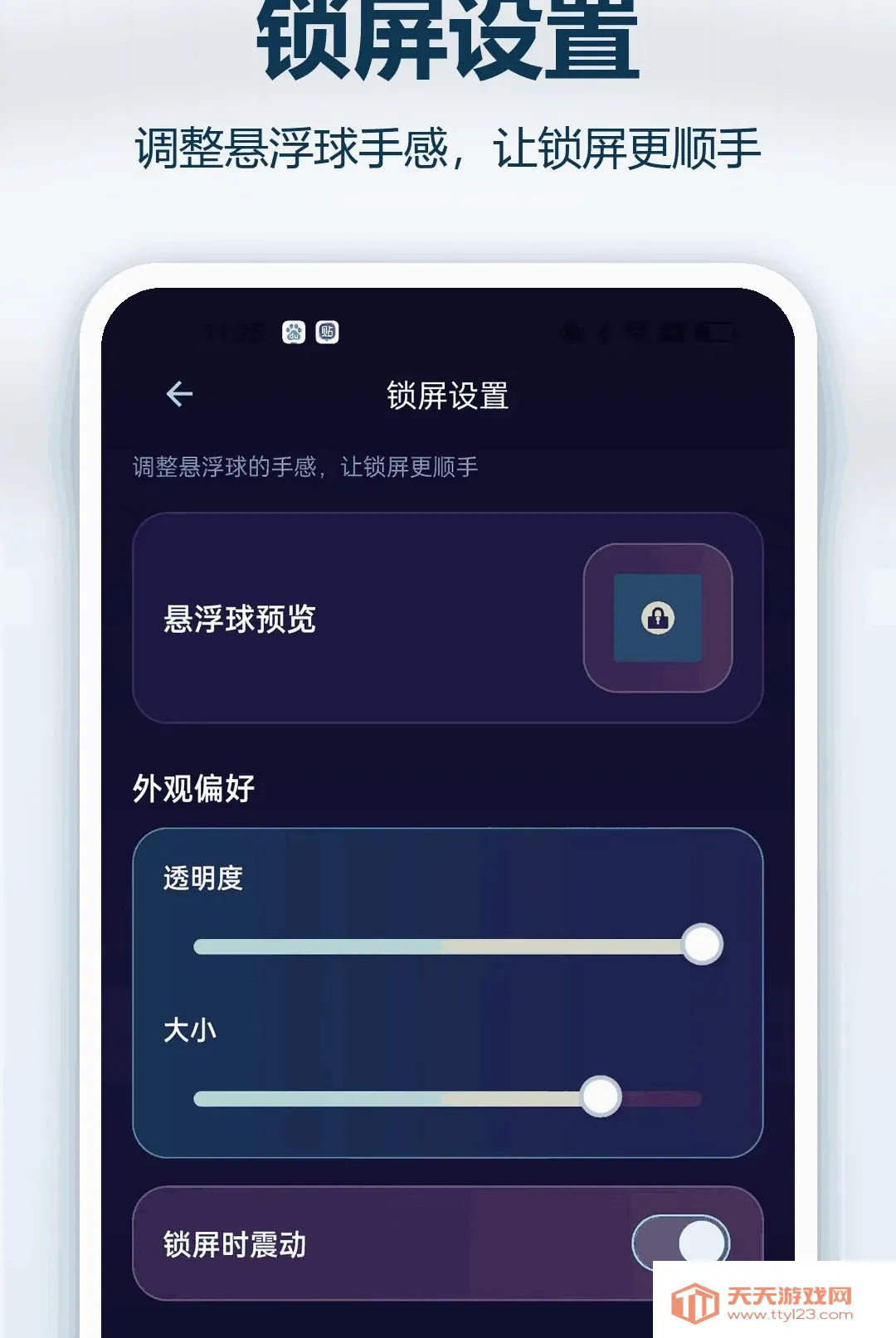 无痕锁屏软件(智能锁屏小工具)v1.0.1 官方版截图3