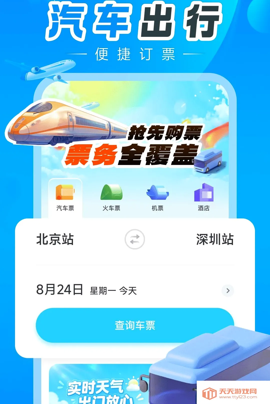 ������Ʊ���ְ�׿�ֻ���v1.0.5 ��׿���ͼ0
