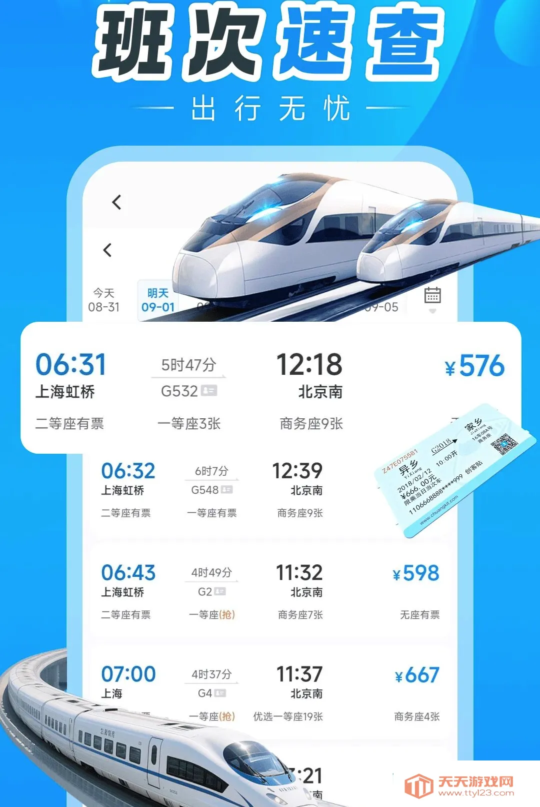 ������Ʊ���ְ�׿�ֻ���v1.0.5 ��׿���ͼ3