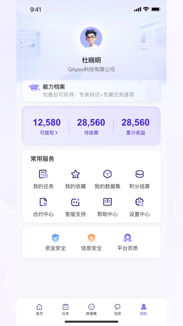 QAPex(数据服务平台)v0.0.27 官方版截图3