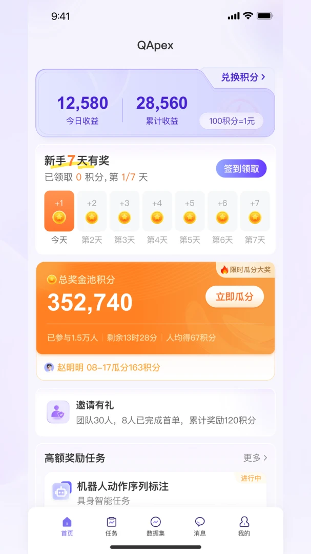 QAPex(数据服务平台)v0.0.27 官方版截图2