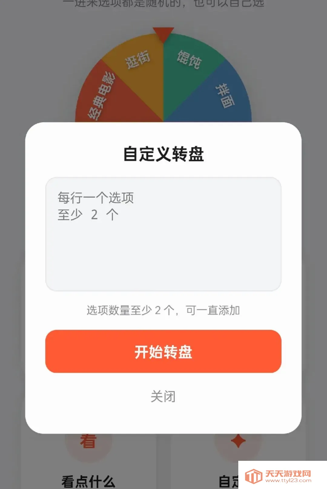 箭头冲冲冲最新手机版v1.0.6 官方版截图1